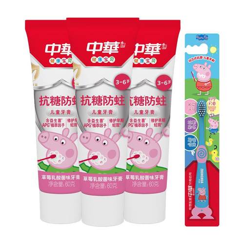 中华抗糖草莓味儿童牙膏小猪佩奇3-6岁益生菌旗舰店官方正品