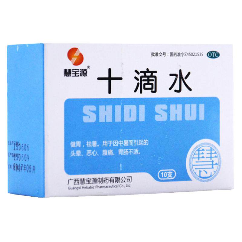 [慧宝源]十滴水5ml*10支/盒