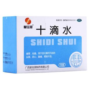 慧宝源十滴水10支非藿香正气水防中暑药正气液批发口服旗舰店