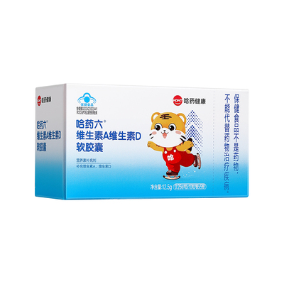 哈药维生素A维生素D3软胶囊AD滴剂幼儿补充Va孕妇儿童营养素补充