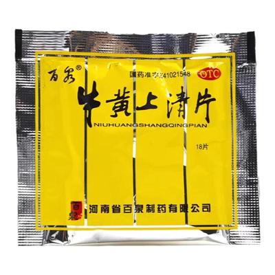 百泉牛黄上清片18片/袋