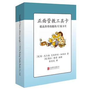 正面管教工具卡52个情绪卡脸谱图解父母的语言樊登育儿书籍父母儿童心理学教育宝宝读懂孩子的心不管教的勇气为何家会伤人正版