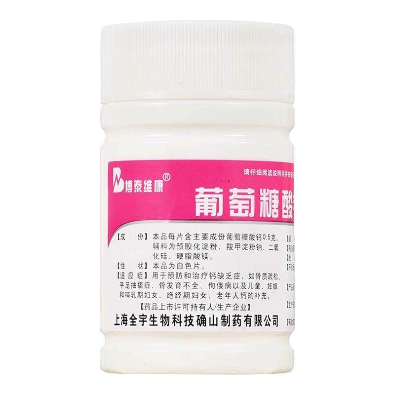 【博泰维康】葡萄糖酸钙片0.5g*100片/瓶