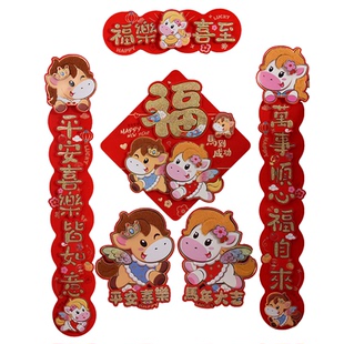 马年创意卡通对联2026新款多层立体毛绒春联家用大门装饰门贴自粘