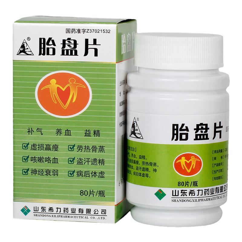 山羊胎盘片0.2g中药人体养血官方正品保证气血药房补气口服补血