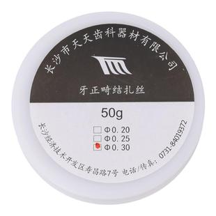 牙科结扎丝齿科材料长沙天天不锈钢圆丝正畸矫正材料50克型号齐全