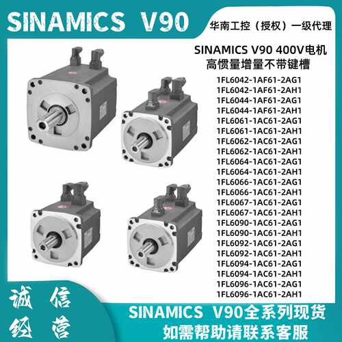 议价西门子V90伺服电机驱动器1FL6042-1AF61-2AG1 1FL6061-1AC61-