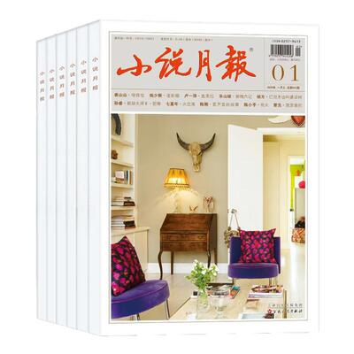 小说月报杂志2026年1-7月/订阅