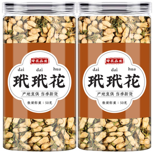 代代花中药材干玳玳花茶正品新货官方旗舰店三花茶玫瑰茉莉花泡水