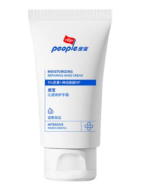 皮宝沁润修护手霜保湿不油腻