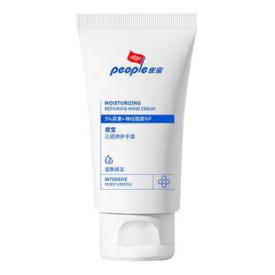 皮宝沁润修护手霜秋冬保湿面霜级不油腻柔滑防干裂手部女士男士