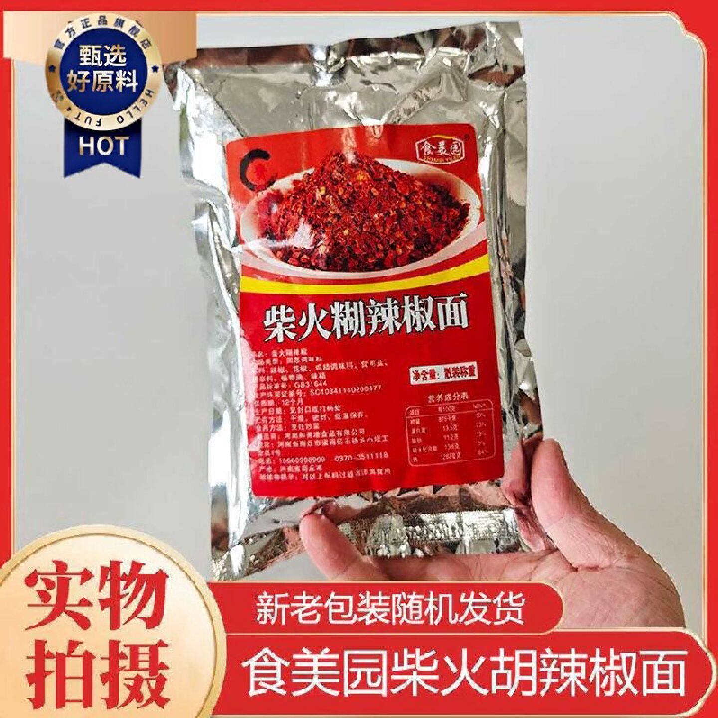 食美园柴火糊辣椒面特产蘸水辣椒粉火锅调味料蘸料贵州风味