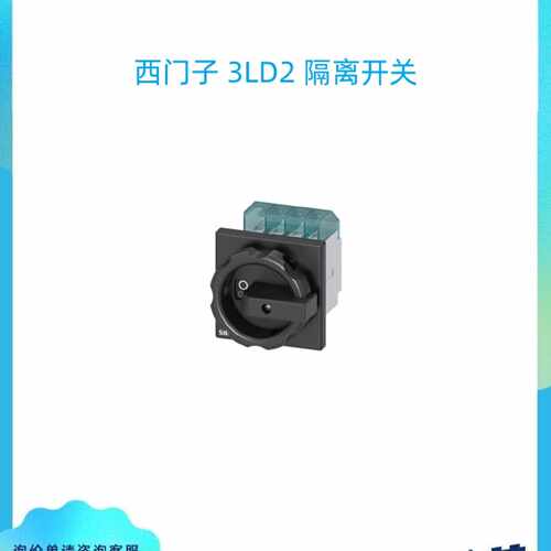 议价全新原装 3LD2305-0TK11西门子 3LD2 隔离开关 3LD23050TK11