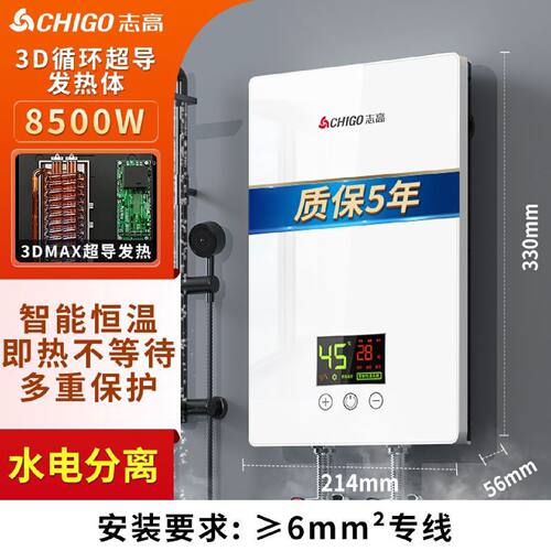 志高即热式电热水器家用卫生间洗澡节能淋浴恒温速热热水器小厨宝