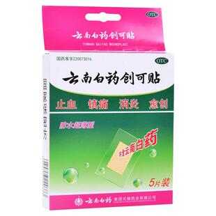 云南白药创可贴 5片/盒止血镇痛消炎愈创小面积创伤防水超薄型