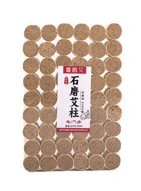 喜鹊石磨艾柱三年陈端午艾0添加