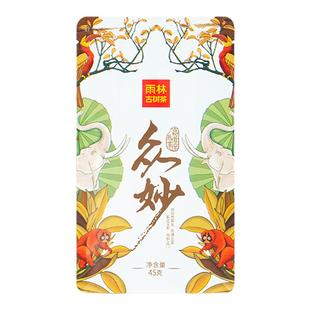 雨林古树茶 众妙熟茶 云南大叶种古树普洱茶袋装散茶茶叶