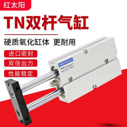 双杆气缸TN10x10s双出杆25双轴小型16*20气动配件30大推力32大全