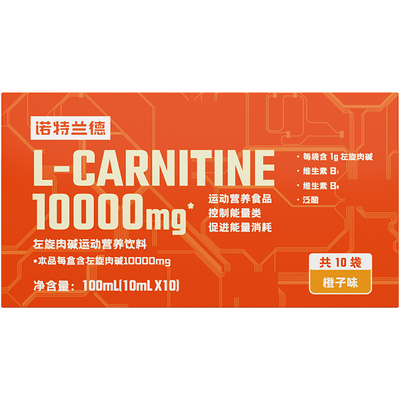 诺特兰德左旋肉碱饮料液体运动
