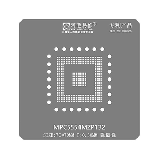 阿毛易修MPC5554MZP132芯片植锡网汽车电脑板BGA控制器植锡台钢网