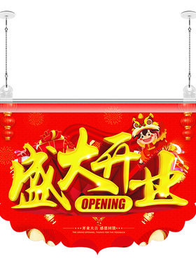 店铺装饰布置活动氛围吊旗