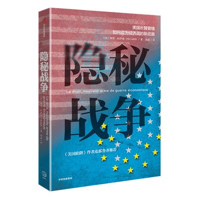 隐秘战争得到解读中信出版