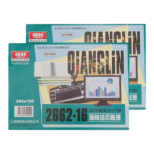 强林 2662-16应付应收账款分户账 账芯账本财册财务用品办公文具