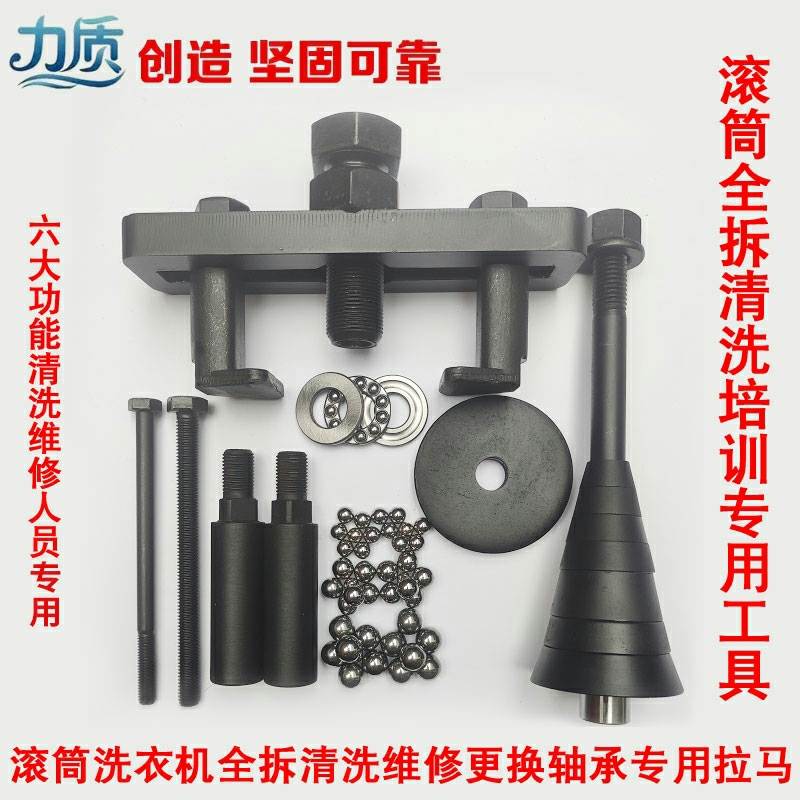 力质滚筒洗衣机工具轴承筒内外圆维修扳手轴承拉马拆卸套筒工具