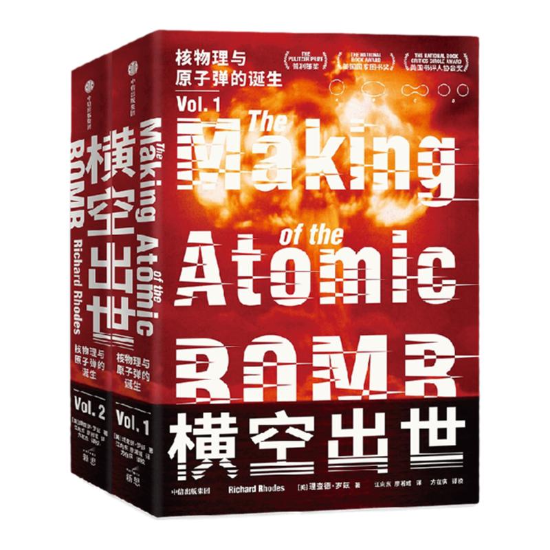 横空出世理查德罗兹中信出版