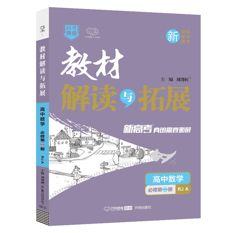 高中数学必修第二册人教A版