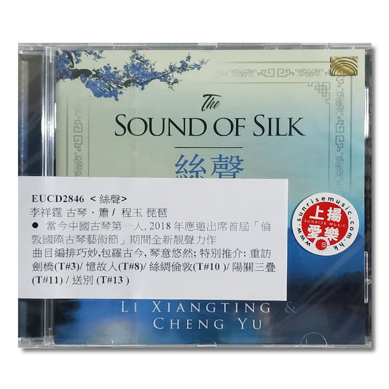 【原装进口】Sound of Silk 丝声 古琴 箫 琵琶 弦乐专辑 CD唱片
