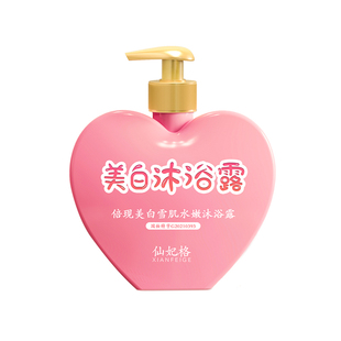 仙妃格美白沐浴露全身美白持久留香烟酰胺水蜜桃官方正品旗舰店