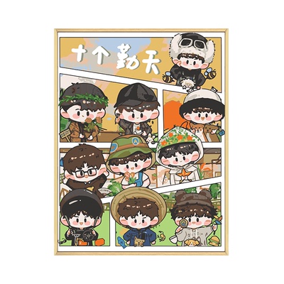 十个勤天周边diy数字油画装饰画