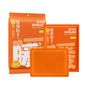 米卡博暖宝宝暖贴增强加大自发热保暖身贴冬天热敷贴持久发热足帖