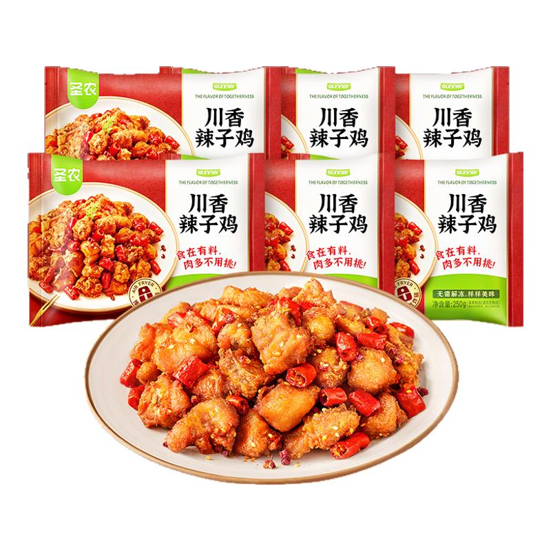 【直播专享】圣农辣子鸡川香风味鸡肉麻辣鲜香250g*6包冷冻半成品