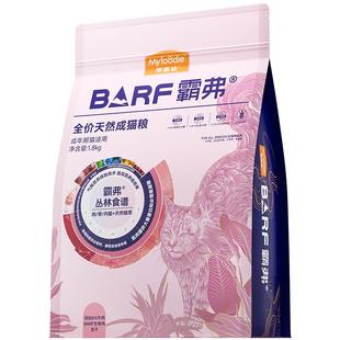 麦富迪barf霸弗猫粮生骨肉冻干成幼猫专用通用英短美短猫粮