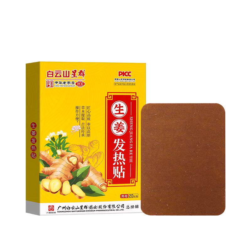 发热姜贴驱寒祛湿生姜热疗贴颈椎贴风湿关节疼痛贴膏贴非暖宝宝