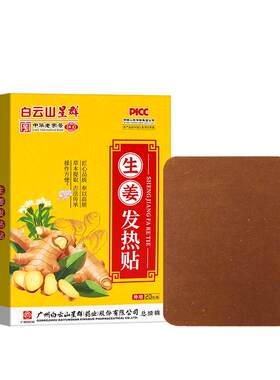 发热姜贴驱寒祛湿生姜热疗贴颈椎贴风湿关节疼痛贴膏贴非暖宝宝