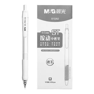 晨光刷题笔速干st头按动中性笔考试笔考研考公学生用0.5mm刷题备考专用笔碳素黑圆珠笔高颜值按动式透明水笔