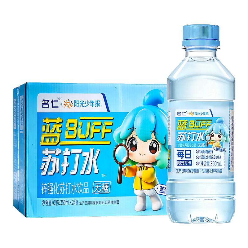 名仁苏打水350ml*24瓶整箱