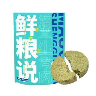 鲜粮说生骨肉冻干猫草饼化毛球片懒人种猫草化毛膏猫咪零食益生菌
