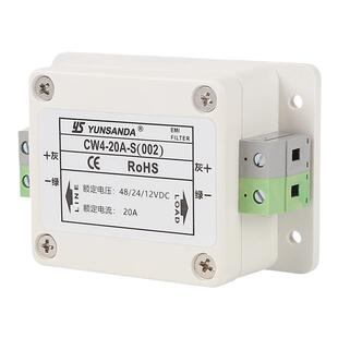 YUNSANDA 电源滤波器12v24v48vDC直流CW4-30A-S(002) 抗信号干扰