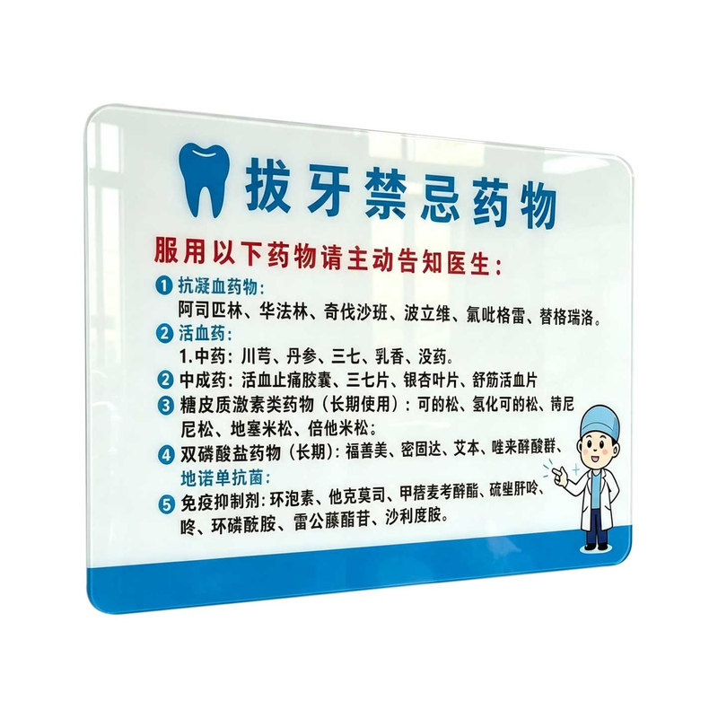 亚克力牙科拔牙前告知提示牌定制