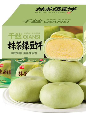 千丝传统老式特产散装抹茶绿豆饼