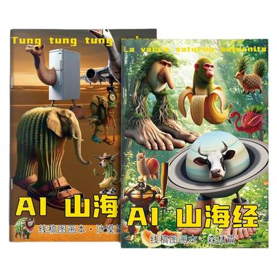 国外山海经描摹本木棍人篇