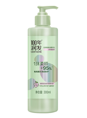 100年润发免洗精华乳植物氨基酸