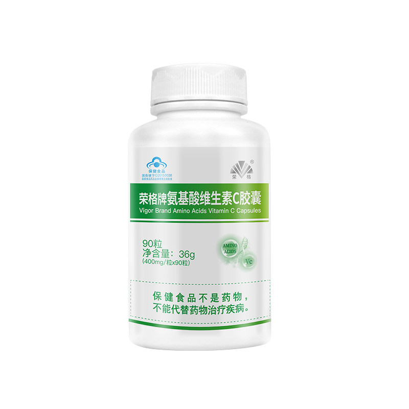 正品荣格牌氨基酸VC维C胶囊保肝