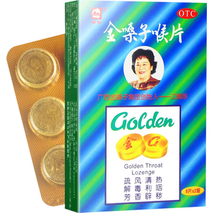 广西都乐金嗓子喉片喉宝含片12片喉片咽炎咽喉肿痛嘶哑官方旗舰店