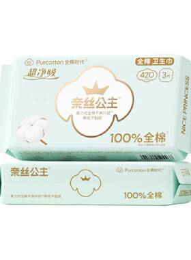全棉时代奈丝公主超薄干爽卫生巾