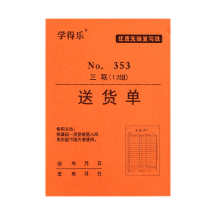 50本送货单二联三联销货清单销售单订单开单收据销售进货订单开单本无碳复写纸订制账本财务定做商务办公用品